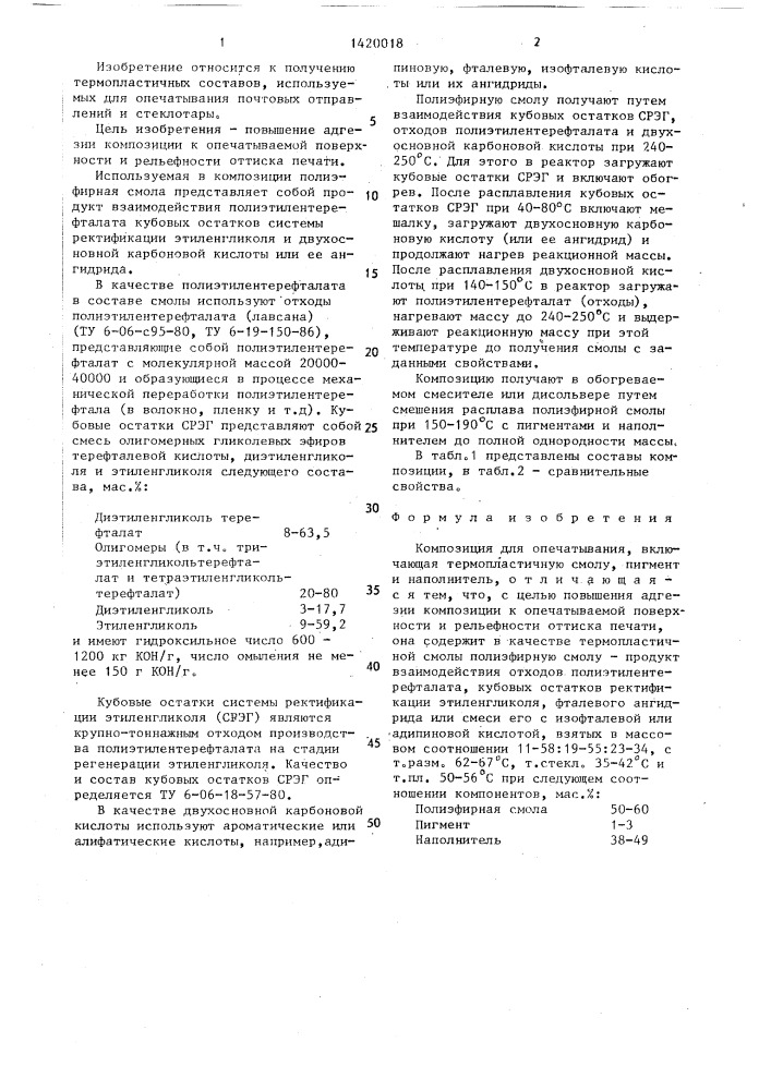 Композиция для опечатывания (патент 1420018)