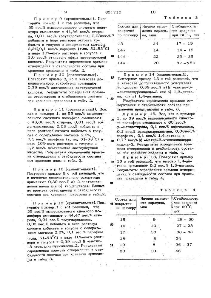 Состав для покрытий (патент 651710)