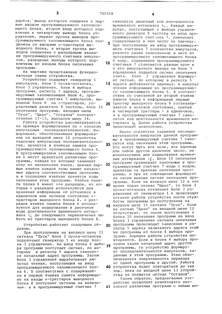 Многоканальное устройство для формирования последовательностей импульсов переменной длительности (патент 788358)