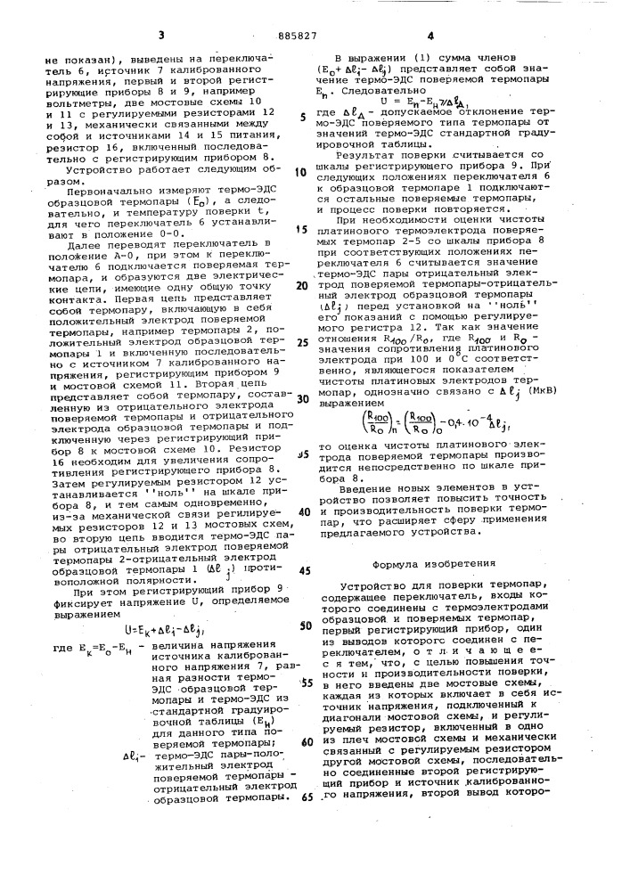 Устройство для поверки термопар (патент 885827)