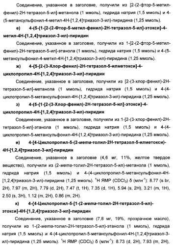 Соединения тетразола и их применение в качестве антагонистов метаботропного рецептора глутамата (патент 2372347)