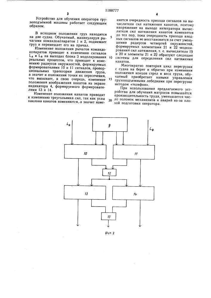 Устройство для обучения оператора грузоподъемной машины (патент 1188777)