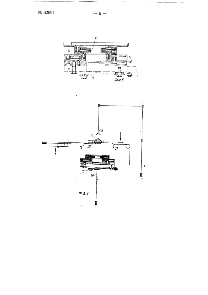 Машина для завёртывания конфет сорта "трюфель" и т.п. (патент 62694)