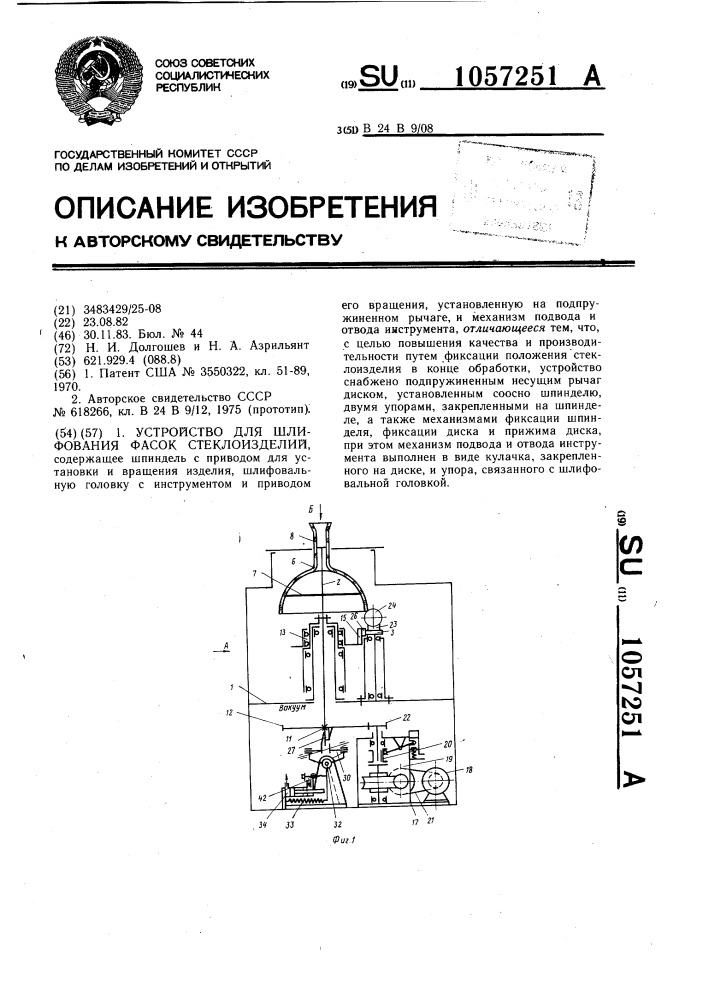 Устройство для шлифования фасок стеклоизделий (патент 1057251)