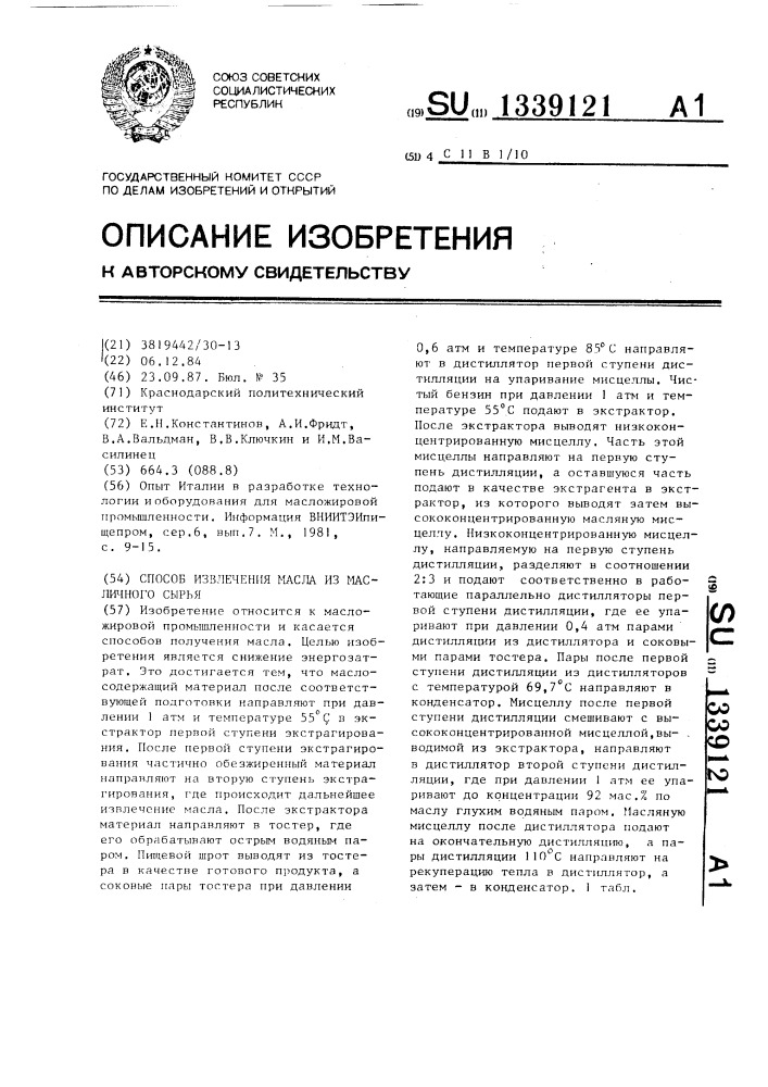 Способ извлечения масла из масличного сырья (патент 1339121)
