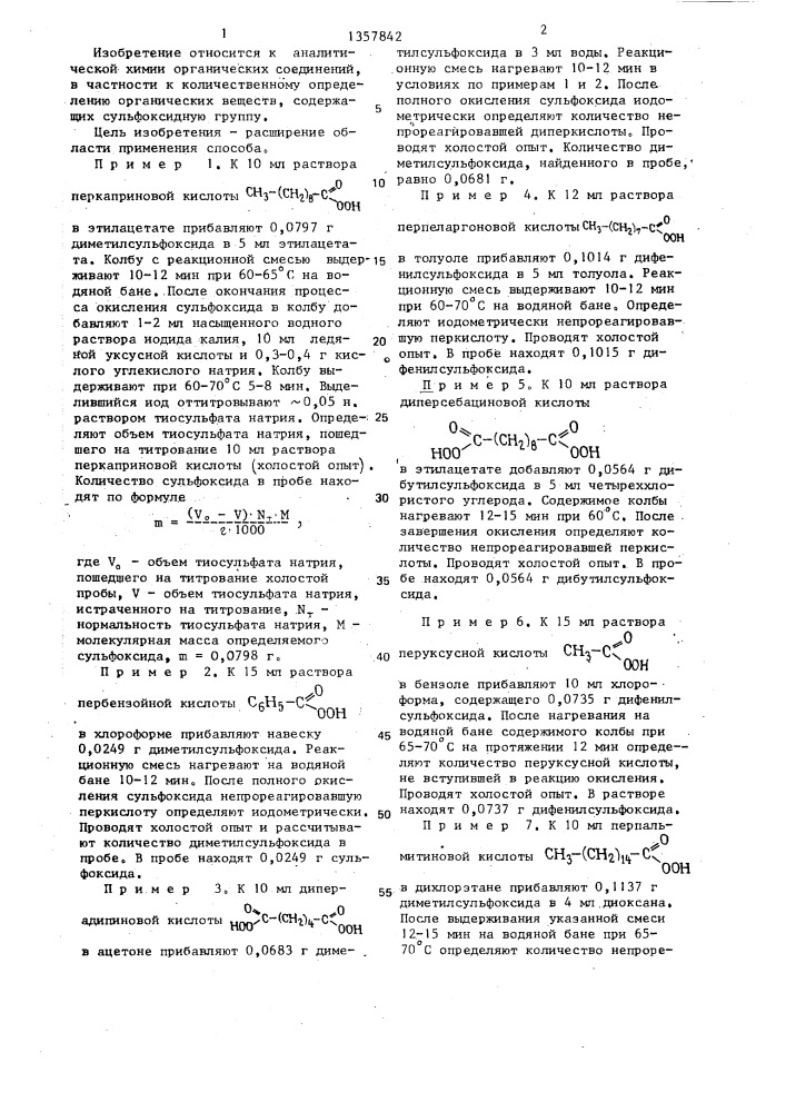 Способ определения сульфоксидов (патент 1357842)