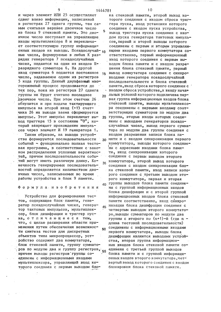 Устройство для формирования тестов (патент 1444781)
