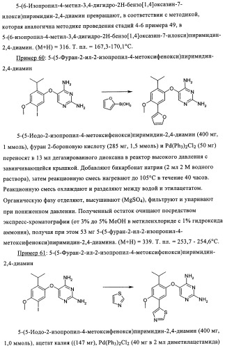 Диаминопиримидины в качестве антагонистов рецепторов р2х3 (патент 2422441)