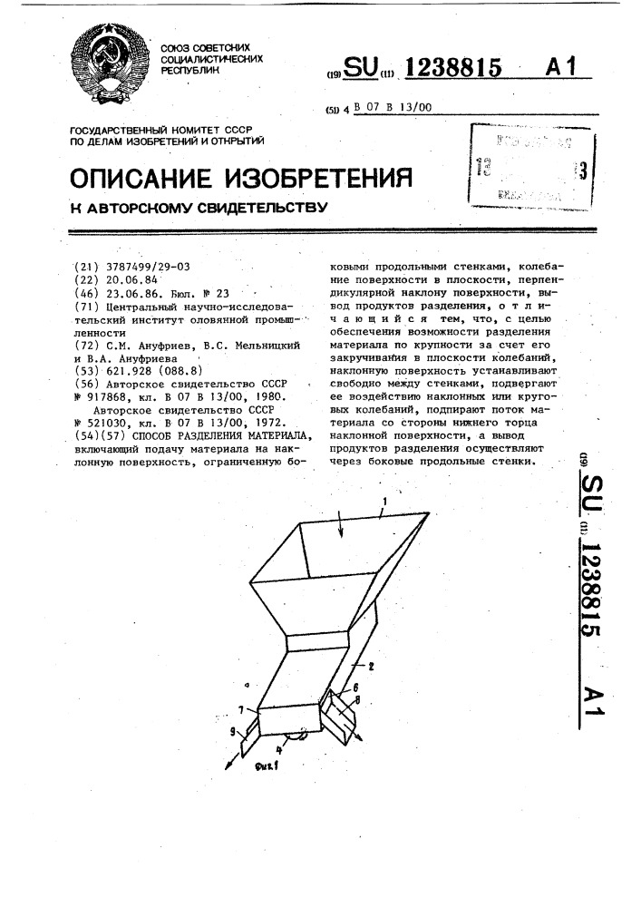 Способ разделения материала (патент 1238815)