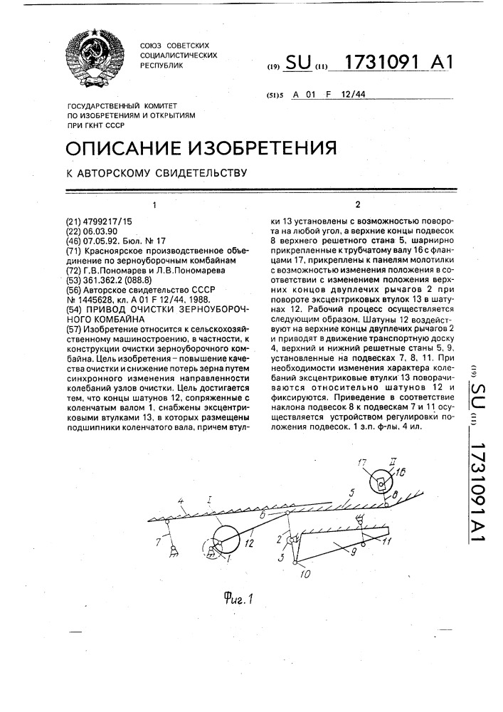 Привод очистки зерноуборочного комбайна (патент 1731091)