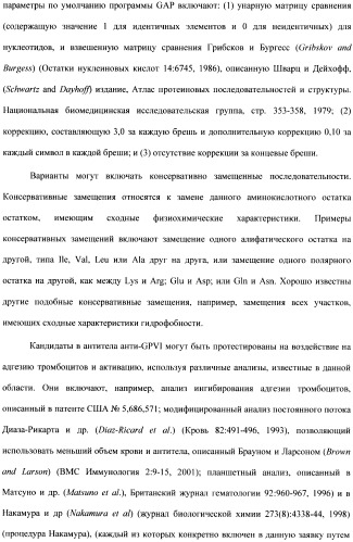 Антитела к гликопротеину vi и способы продуцирования и использования этих антител (патент 2407752)