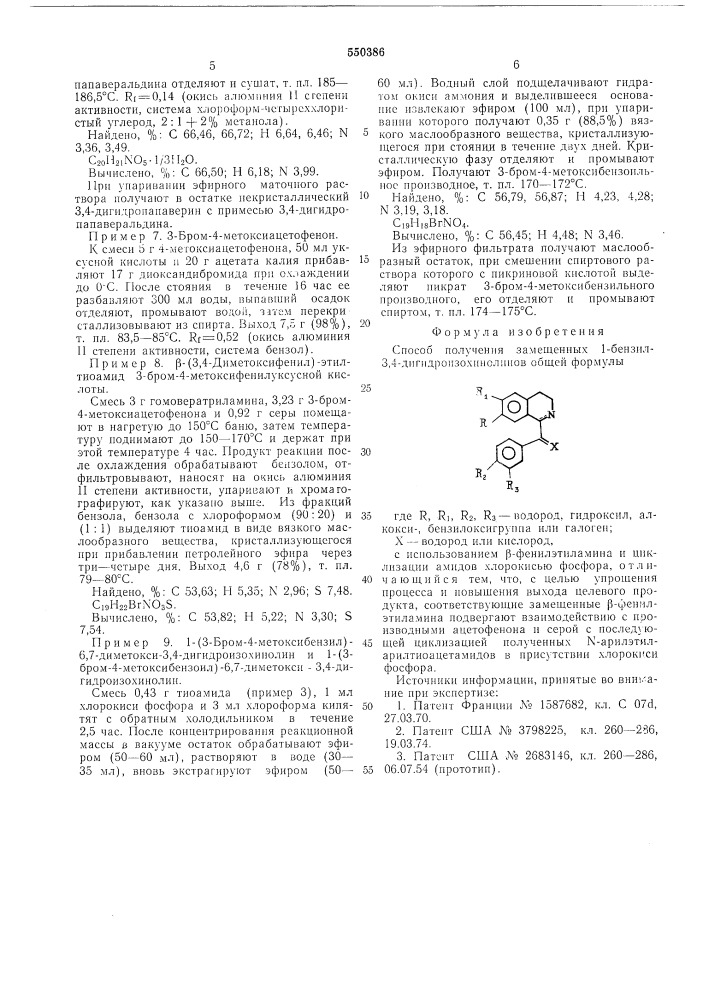 Способ получения замещенных 1-бензил3,4-дигидроизохинолинов (патент 550386)