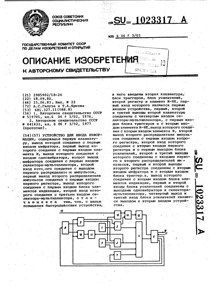 Устройство для ввода информации (патент 1023317)