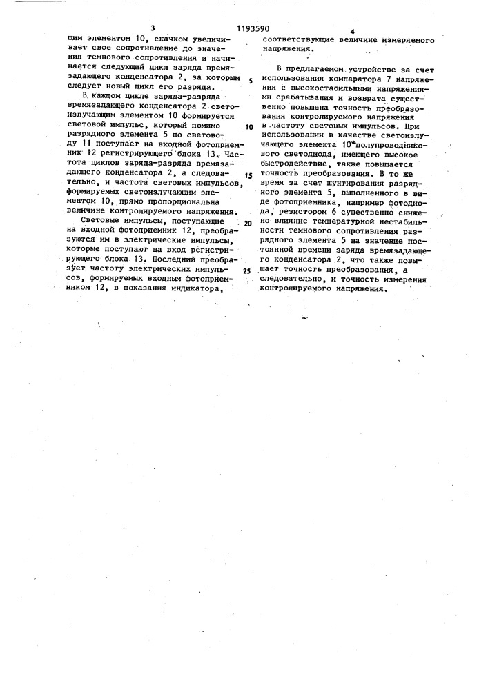 Оптоэлектронный аналоговый преобразователь напряжения (патент 1193590)