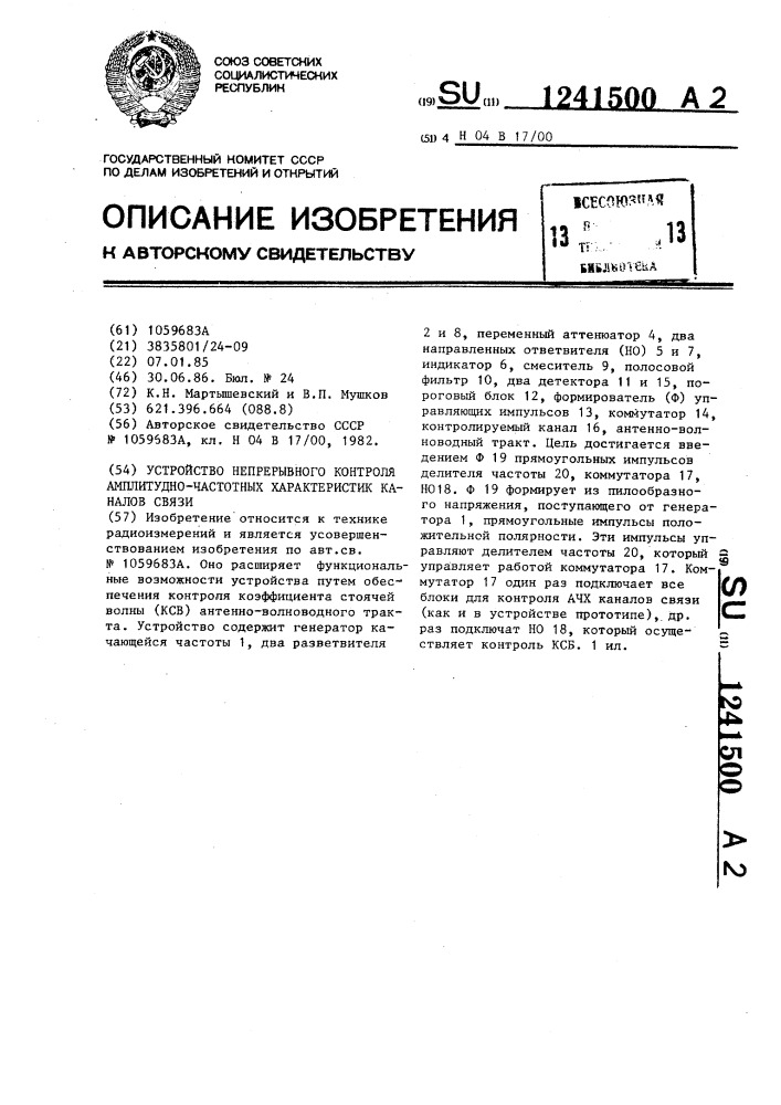 Устройство непрерывного контроля амплитудно-частотных характеристик каналов связи (патент 1241500)