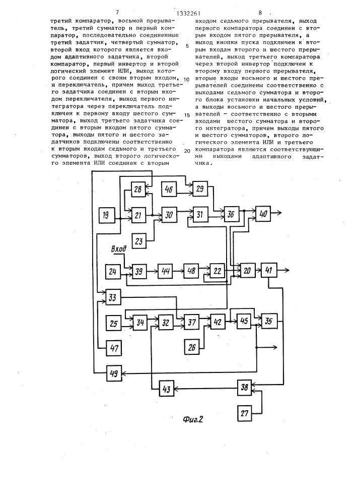 Адаптивная система управления процессом стерилизации (патент 1332261)