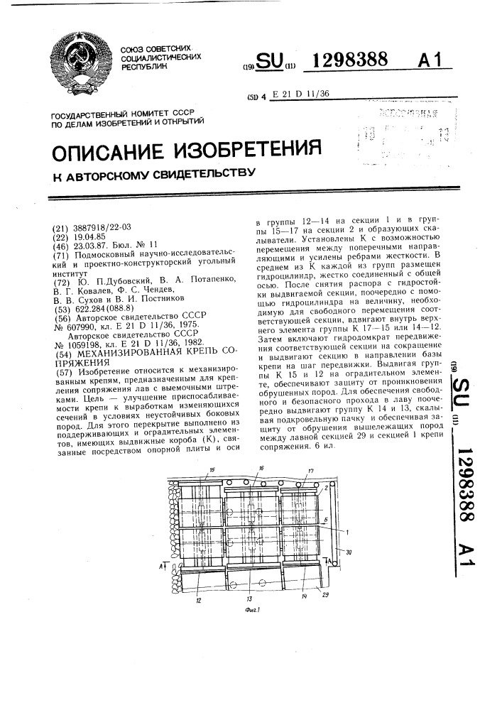 Механизированная крепь сопряжения (патент 1298388)