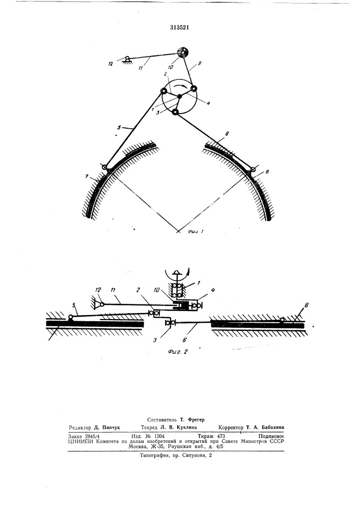 Механизм привода двухсекционного дугообразного чаесборочного аппарата (патент 313521)