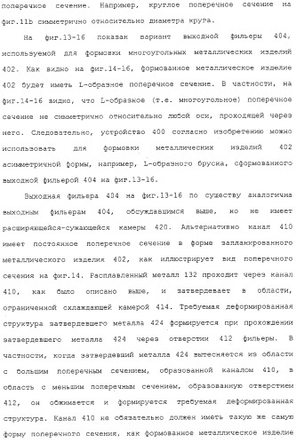 Система непрерывной подачи расплавленного металла под давлением и способ формовки непрерывных металлических изделий (патент 2313413)