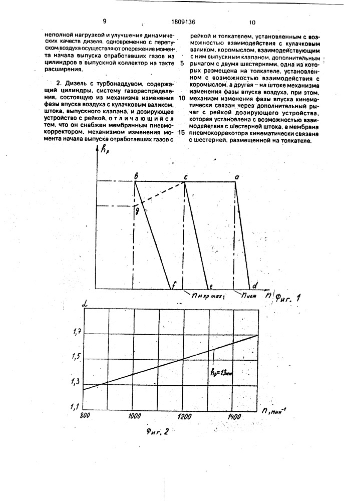 Способ работы дизеля с турбонаддувом и дизель с турбонаддувом (патент 1809136)