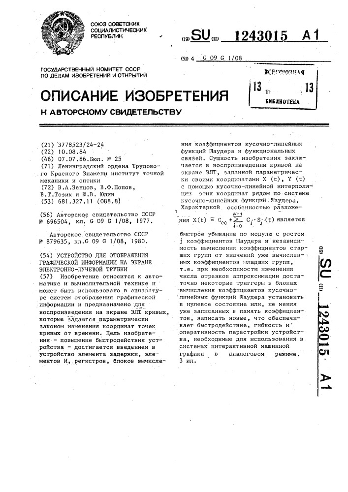 Устройство для отображения графической информации на экране электронно-лучевой трубки (патент 1243015)