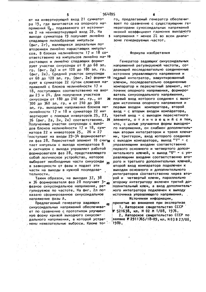 Генератор задающих синусоидальных напряжений регулируемой частоты (патент 964895)