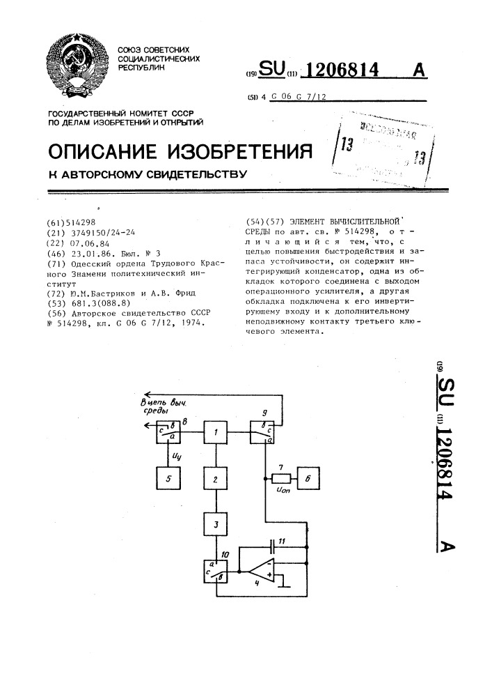 Элемент вычислительной среды (патент 1206814)