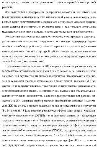 Способ формирования и наблюдения стереоизображений с максимальным пространственным разрешением и устройство для его реализации (варианты) (патент 2408163)