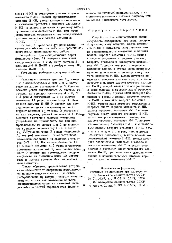 Устройство для синхронизации серий импульсов (патент 953715)