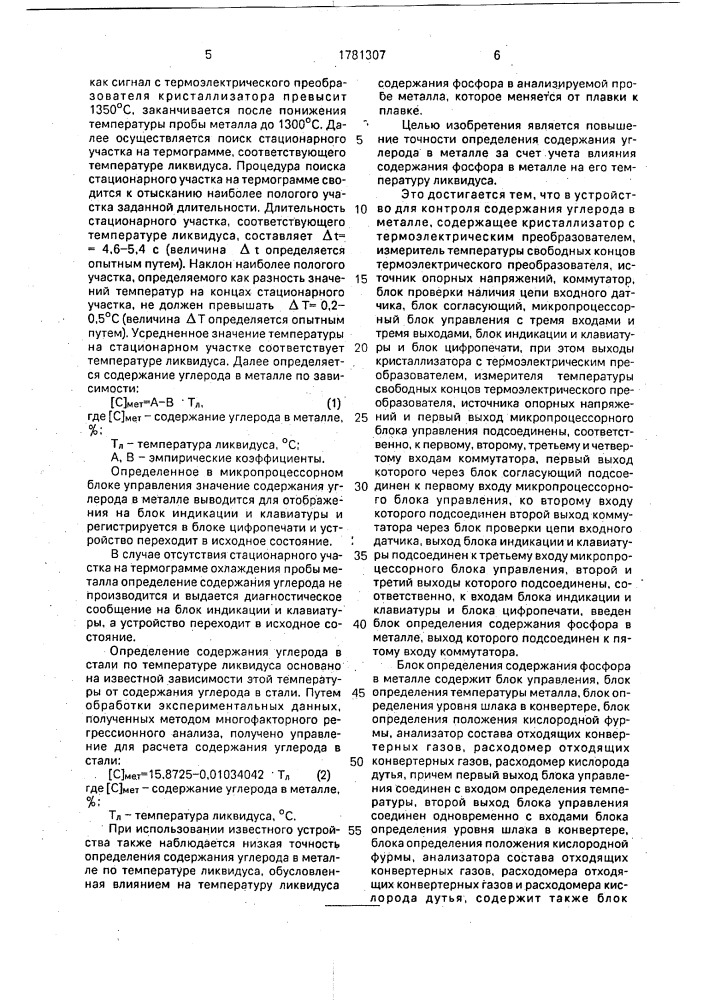 Устройство для определения содержания углерода в металле (патент 1781307)