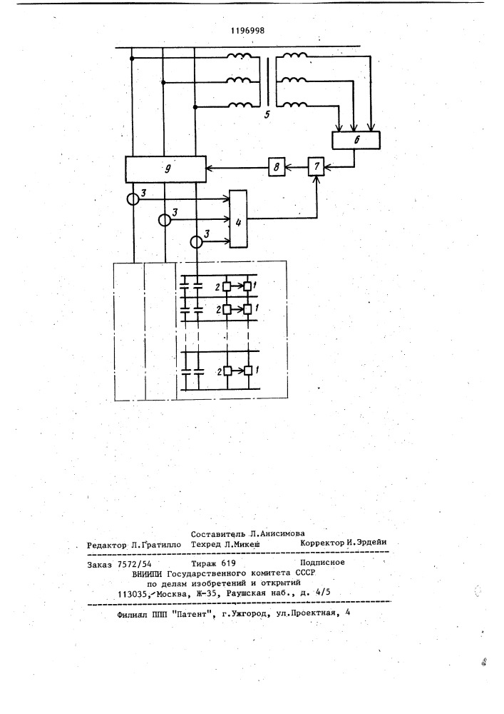Устройство для защиты от повреждений батареи конденсаторов (патент 1196998)