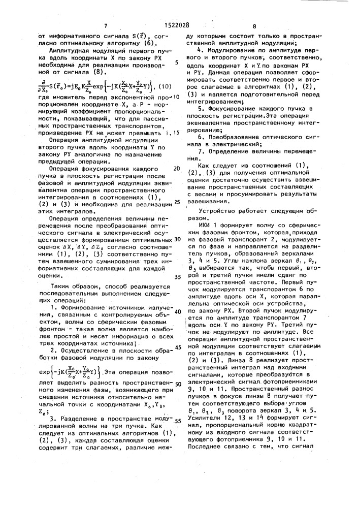 Способ измерения линейных перемещений и устройство для его осуществления (патент 1522028)