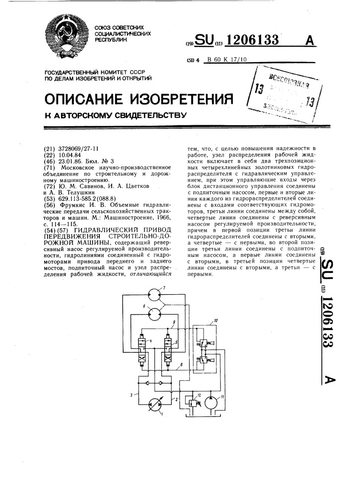 Гидравлический привод передвижения строительно-дорожной машины (патент 1206133)