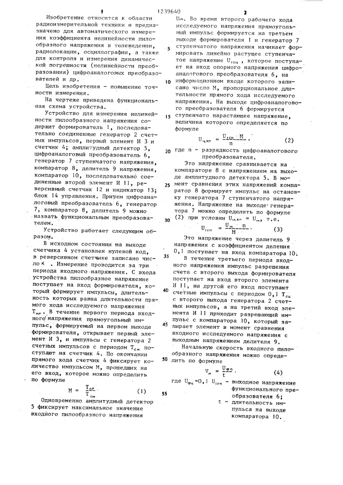 Устройство для измерения нелинейности пилообразного напряжения (патент 1239640)