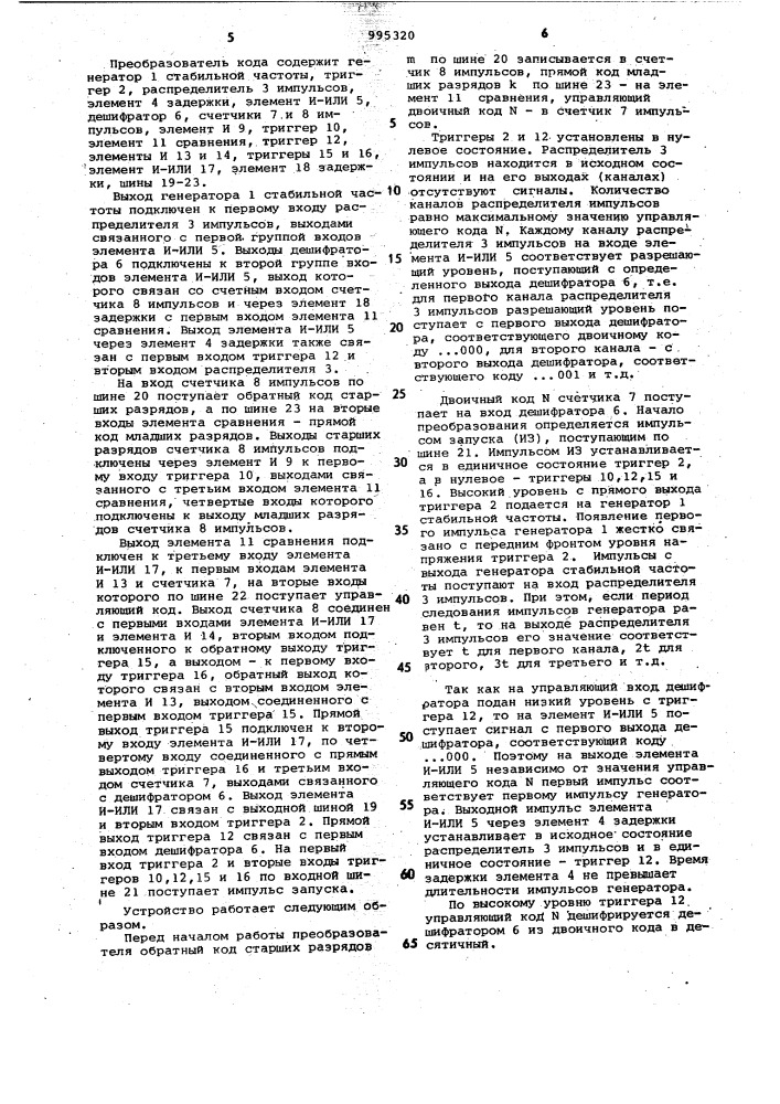 Преобразователь кода во временной интервал (патент 995320)