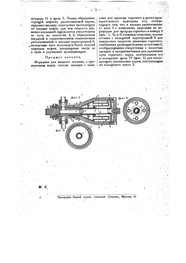Форсунка для жидкого топлива (патент 17553)