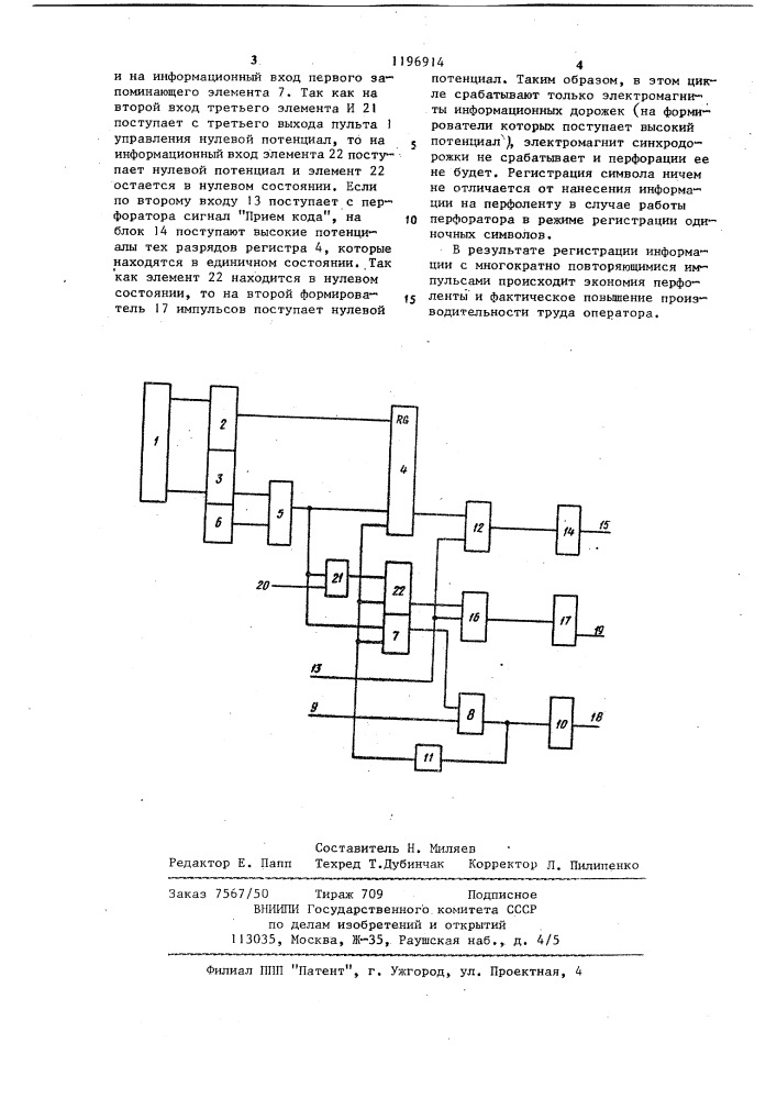 Устройство для управления перфоратором (патент 1196914)