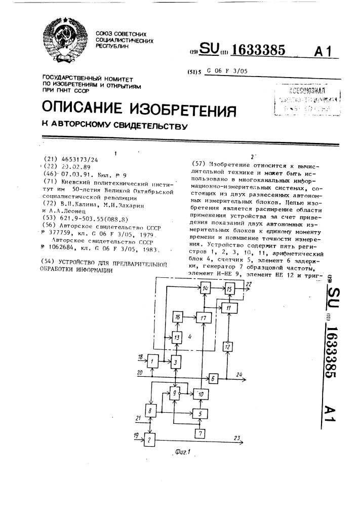 Устройство для предварительной обработки информации (патент 1633385)