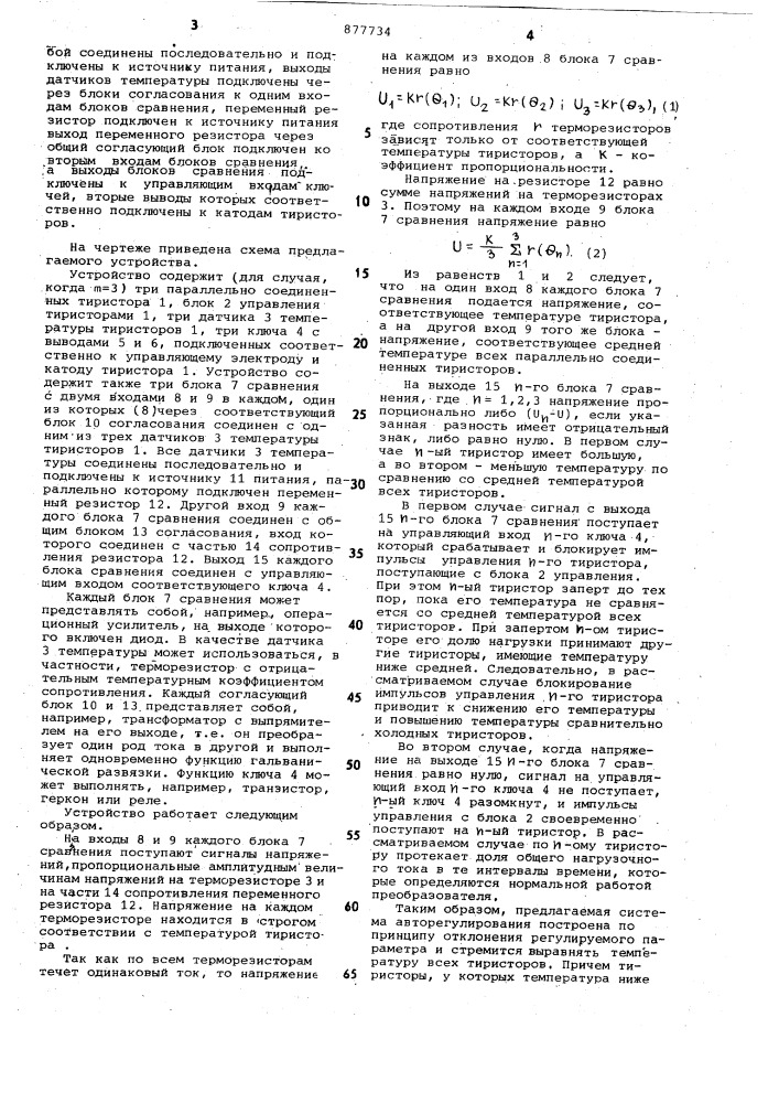 Устройство для управления @ -параллельного соединенными тиристорами (патент 877734)