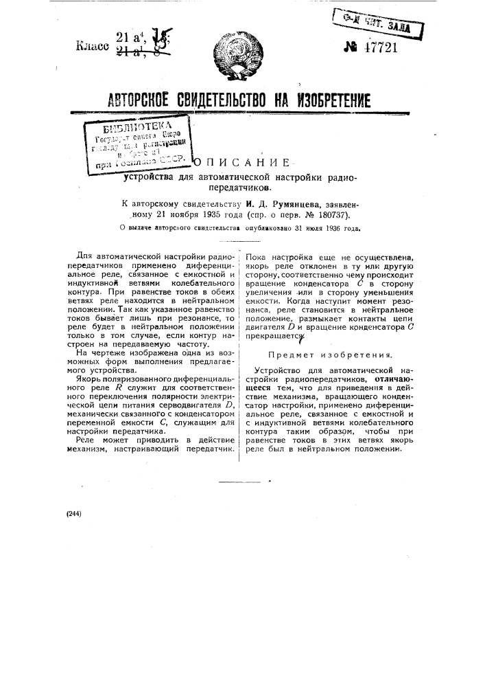 Устройство для автоматической настройки радиопередатчика (патент 47721)