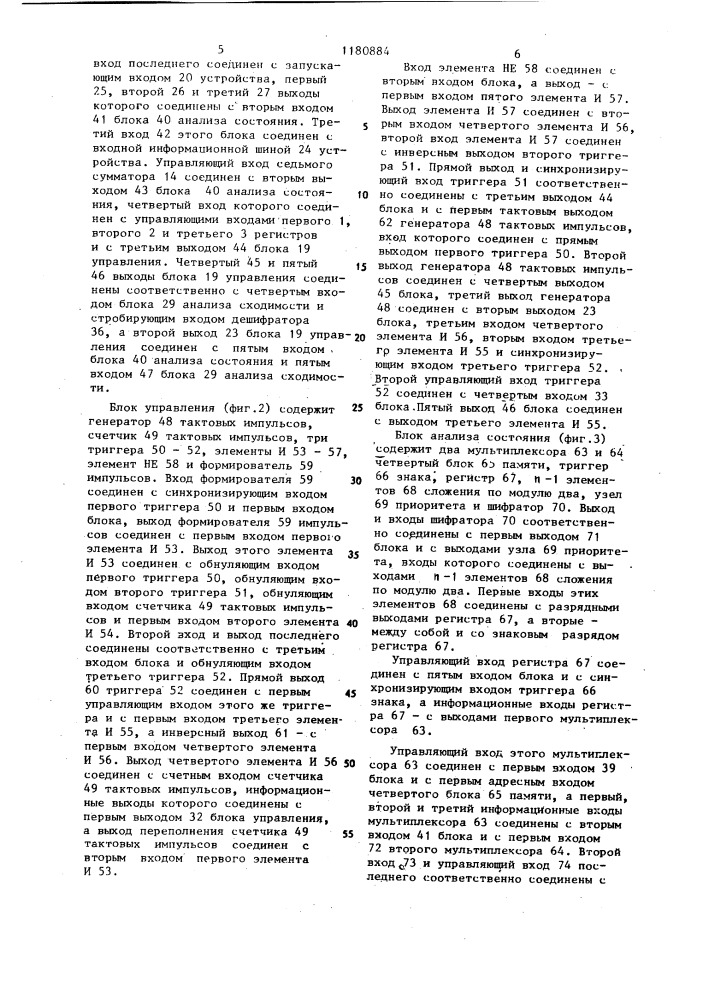 Устройство для вычисления функции (патент 1180884)