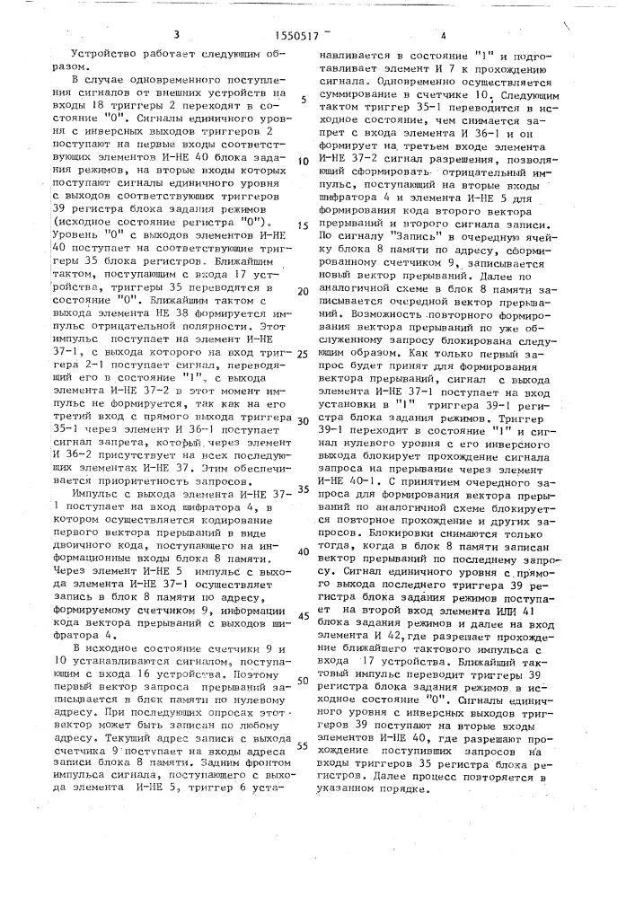 Устройство для обслуживания запросов (патент 1550517)