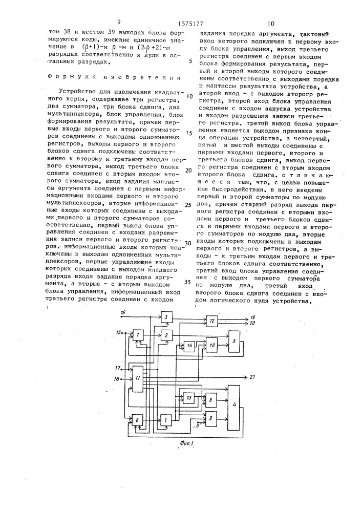 Устройство для извлечения квадратного корня (патент 1575177)