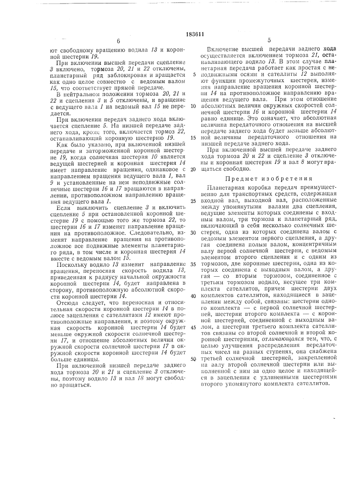 Патент ссср  183611 (патент 183611)