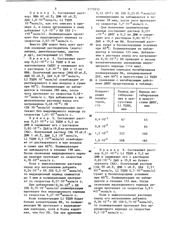 Способ стабилизации акрилатов или метакрилатов (патент 1175932)