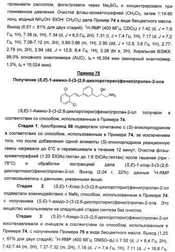 Соединения, представляющие собой стиролильные производные, для лечения офтальмических заболеваний и расстройств (патент 2494089)