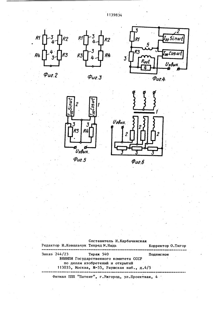 Преобразователь угла наклона инклинометра (патент 1139834)