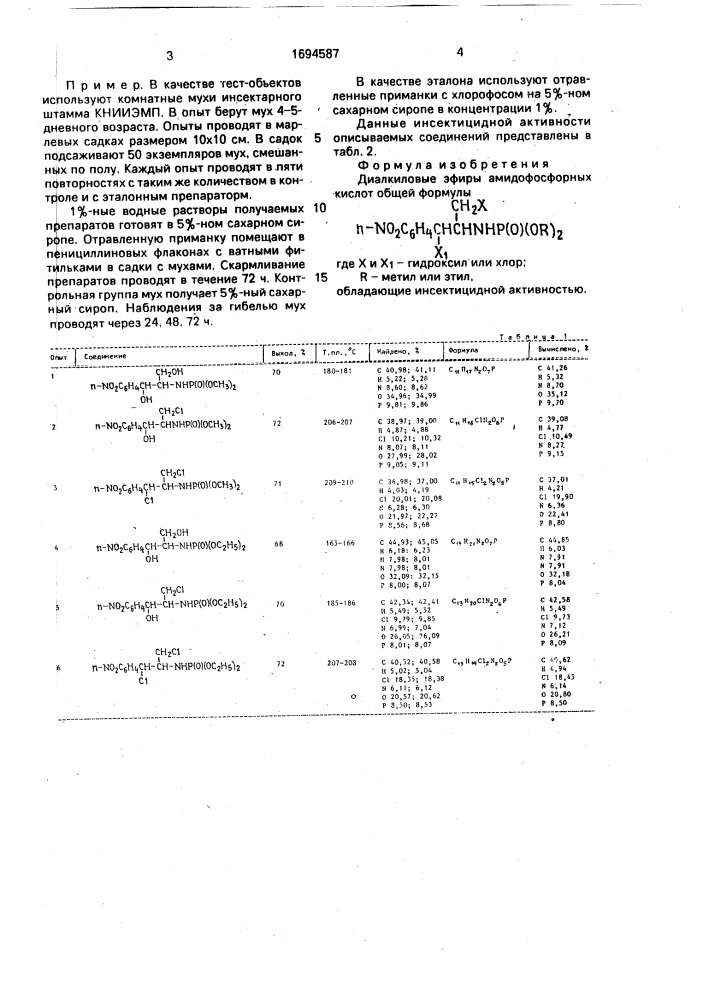 Диалкиловые эфиры амидофосфорных кислот, обладающие инсектицидной активностью (патент 1694587)
