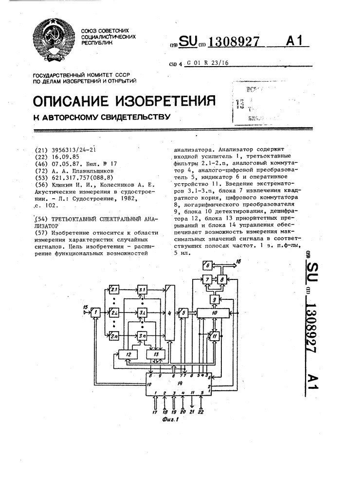 Третьоктавный спектральный анализатор (патент 1308927)