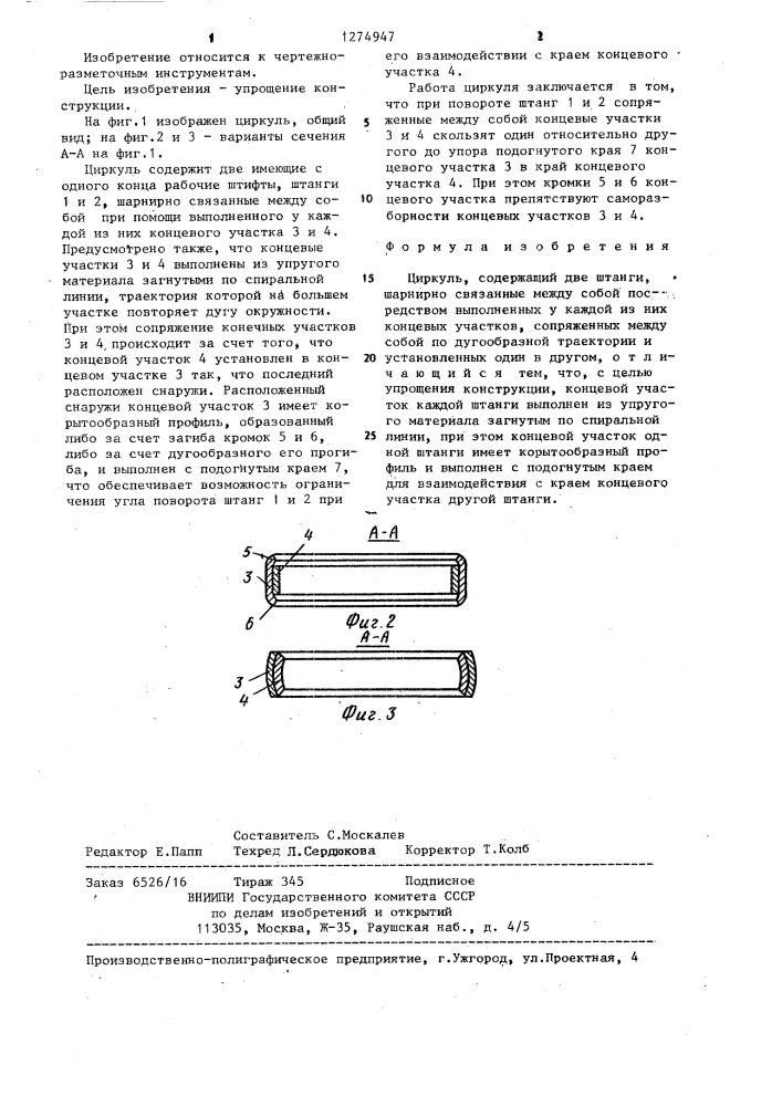 Циркуль (патент 1274947)
